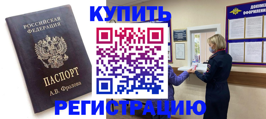 прописка гарантия в Абинске