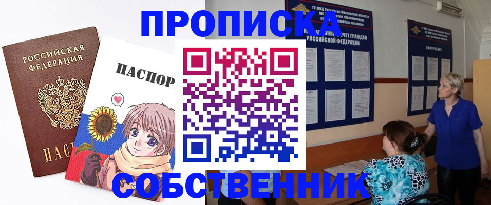прописка регистрация в Абинске