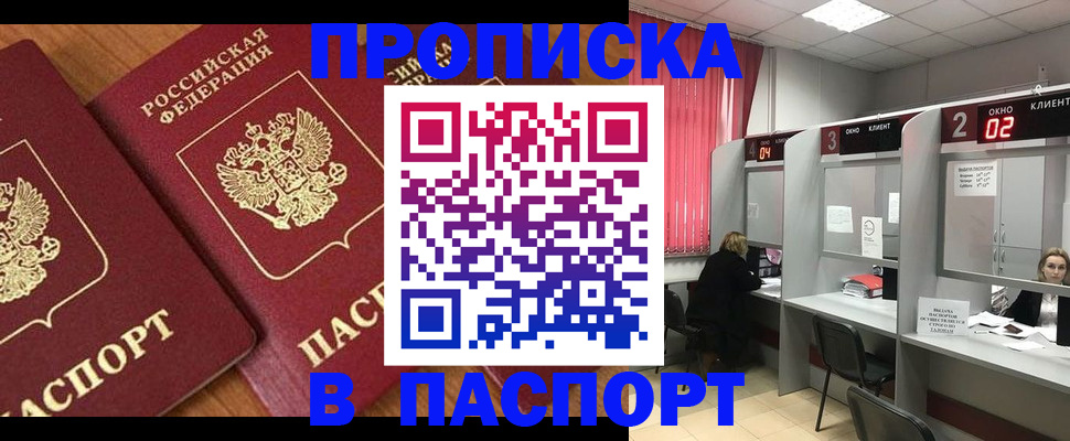 где прописаться в Абинске